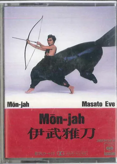 【中古】Cassette 伊武雅刀 Mon-jah 28KH1418 SONY /00110