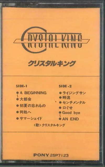 【中古】Cassette クリスタル・キング Crystal King 25P7123 PONY /00110