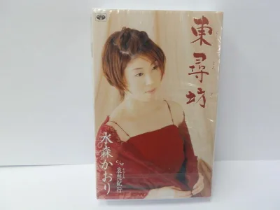【中古】Cassette 水森かおり 東尋坊 TKSA20792 (株)徳間ジャパンコ /00110