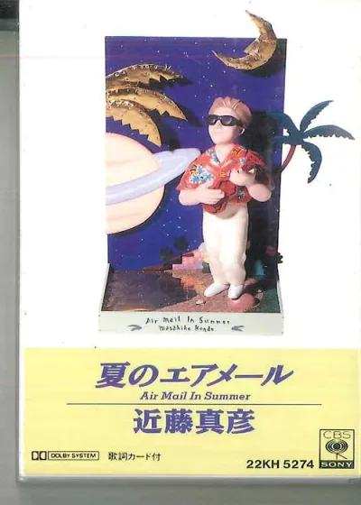 【中古】Cassette 近藤真彦 夏のエアメール 22KH5274PROMO SONY プロモ /00110