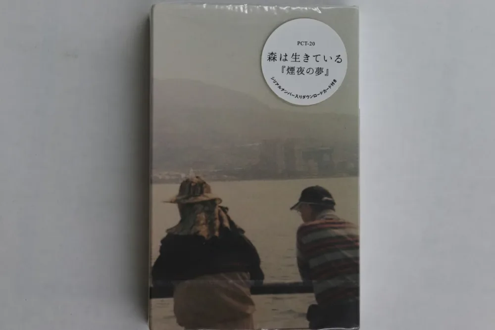 【中古】Cassette 森は生きている 煙夜の夢 / 煙夜 PCT20 P-VINE 未開封 /00110