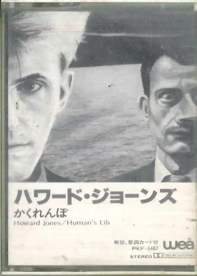 【中古】Cassette ハワード・ジョーンズ かくれんぼ PKF5407 WEA /00110