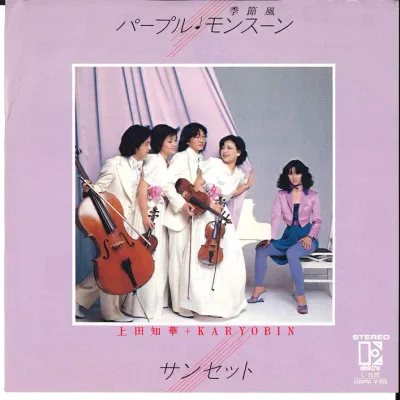 【中古】7” 上田知華, Karyobin パープル・モンスーン / サンセット L352E ELEKTRA /00080