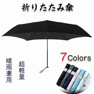 超軽量ミニポケット傘 折り畳み傘 カーボン傘 コンパクト 大きい 高撥水 日傘 晴雨兼用 遮光遮熱 UVカット 日焼け防止 熱中症対策 紫外線遮断 小型 携帯便利 撥水加工 梅雨対策 耐風 日傘兼用雨傘 持ち運び便利 おしゃれ