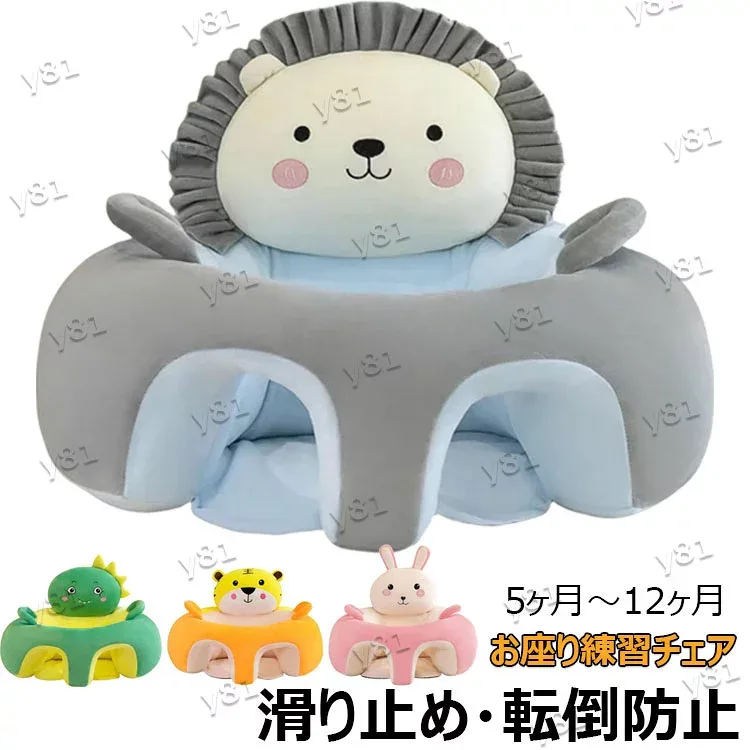 ベビーソファー お座り練習チェア 転倒防止 滑り止め クッション かわいい 赤ちゃん ソファ 子供用 離乳食 椅子 5ヶ月~3歳 新生児 出産祝い ベビーソファ