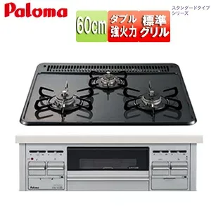 パロマ ビルトインガスコンロ スタンダードタイプシリーズ 60cm 乾電池 ホーロートップ:ニュートラルグレー 前面パネル:シルバー PD-N36AS
