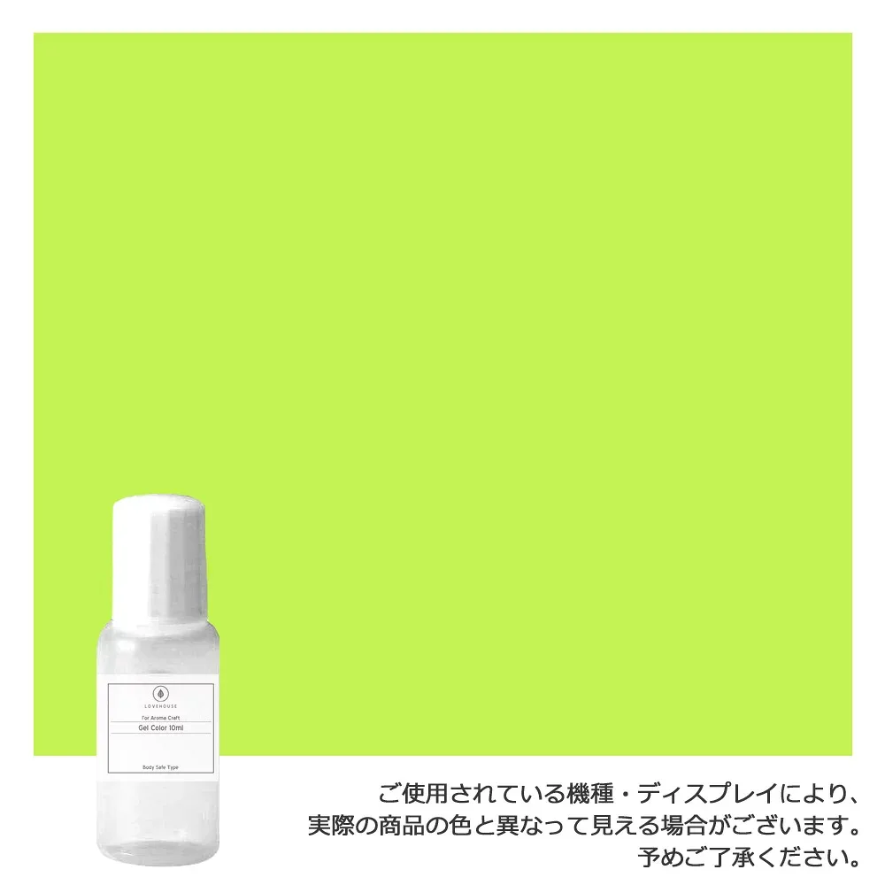 透明感が出る クラフト専用カラージェル。ネオンライムグリーン -Neon Lime Green-ドロッパーボトル 10ml植物性 カラージェル(水性)(手作り石鹸 バスボム バスソルト サシェ ジェルソープ用)
