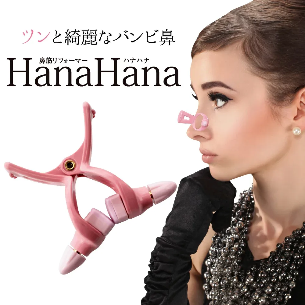 【送料無料】 HanaHana ハナハナ / 鼻クリップ お鼻リフォーマー 矯正 ノーズクリップ 美鼻 小鼻 鼻高 鼻筋 小顔 手軽 簡単 団子鼻 ブタ鼻 でか鼻 美容グッズ 矯正