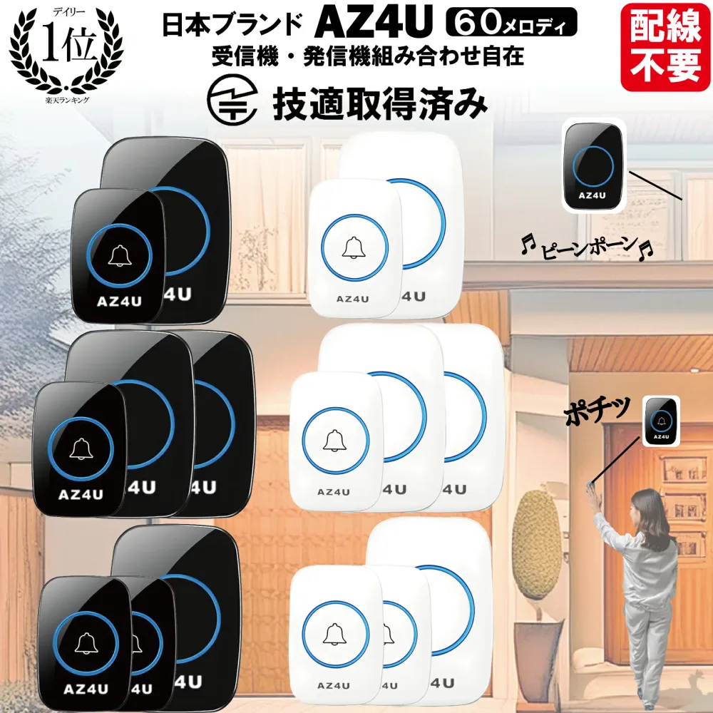 \半額クーポン/【楽天10冠】 ワイヤレスチャイム インターホン チャイム 技適取得 玄関チャイム 呼び出しベル 介護 受信機2台 1台 おすすめ ドアホン 玄関 防水 ピンポン 呼び鈴 ベル 工事不要 電池式 インターフォン 長距離