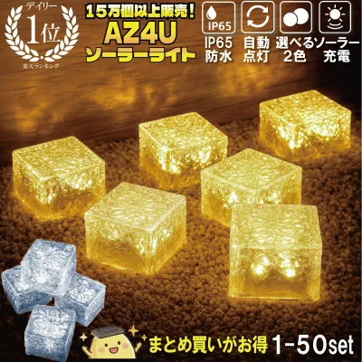 \半額クーポン/【楽天10冠】 ソーラーライト 屋外 防水 ガーデンソーラーライト LED ソーラー ライト ガーデンライト ガラス セット 夜間自動点灯 イルミネーション キューブ 防犯 明るい 駐車場 置き型 埋め込み