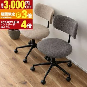 デスクチェア | チェア オフィスチェア パソコンチェア PCチェア イス 椅子 高さ調整可能 キャスター付 昇降機能付 おしゃれ 回転チェア ワークチェア 在宅勤務 テレワーク リモートワーク 学習机 小学生 中学生 高校生 大学【最大3,000円OFFクーポン・25日P3倍|マラソン】