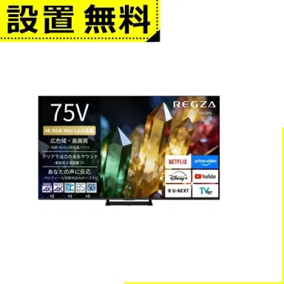 全国設置無料 レグザ 液晶テレビ 75ZX3S | REGZA 75V型 4K RGB Mini LED液晶テレビ 重低音立体音響 ZX採用