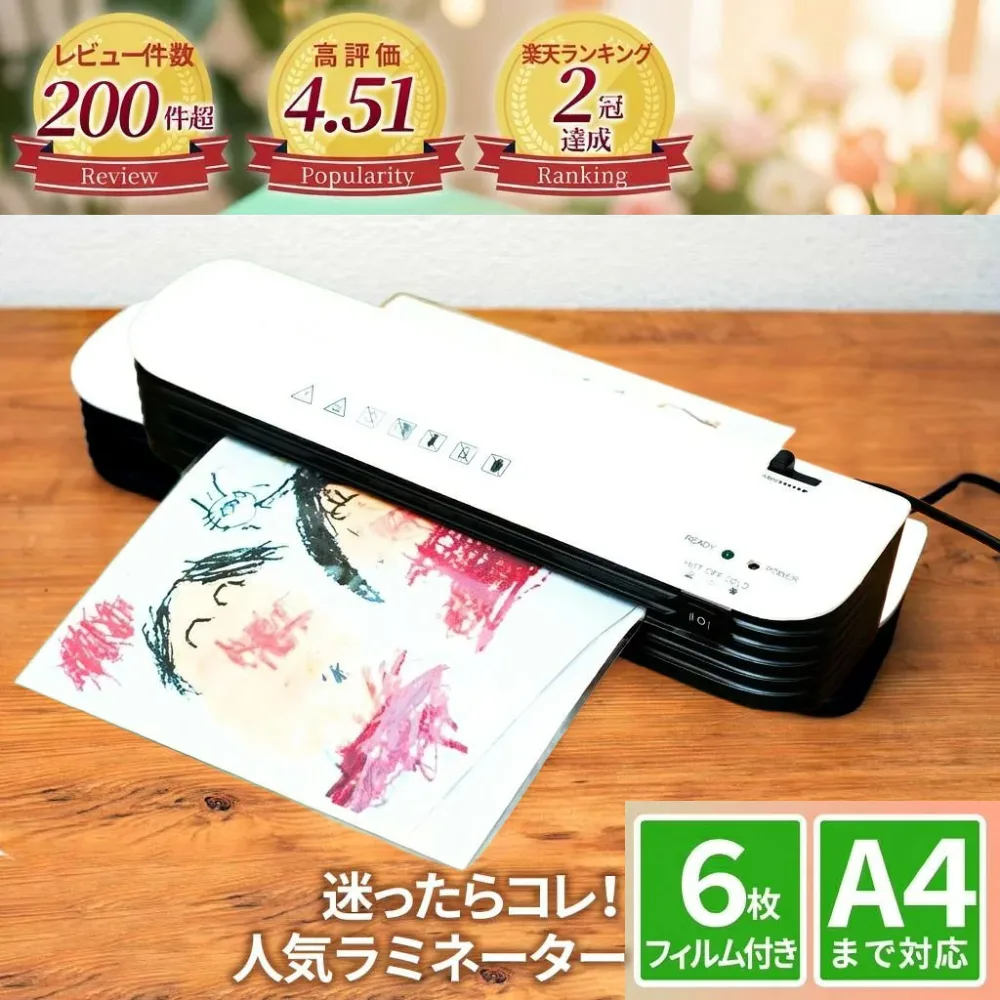 \楽天2冠受賞/ ラミネーター A4 対応 \フィルム6枚付き!/ 【最強配送対応で最短翌日到着!】 小型 家庭 用 名刺からA4サイズまで対応可能 名刺 機械 ラミネート B5 はがき 120μm 【1年保証付き】