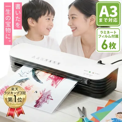 レビュー件数600件!! \楽天3冠受賞/ ラミネーター "A4~A3" まで対応 \フィルム6枚付き!/ 【最強配送対応で最短翌日到着!】 小型 家庭 用 名刺からA3サイズまで対応可能 名刺 ラミネート B5 はがき 120μm 【1年保証付き】A3