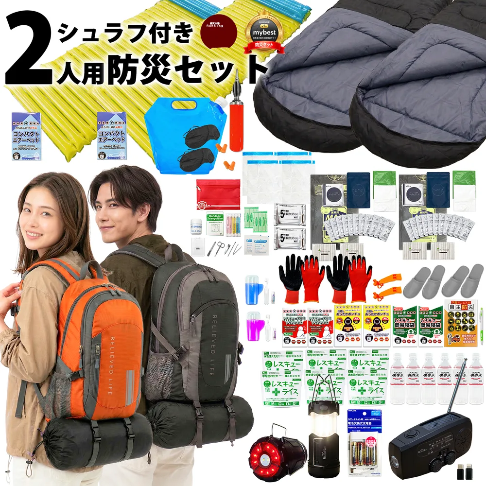 【予約商品】楽天1位! 防災リュックもシュラフもエアーベッドも2個! 防災セット 防災グッズ 2人用 非常用トイレ20回 防寒 寝袋 エアーマット 二人用 防災ラジオ ランタン 充電器 非常用持ち出し袋 軽量 家族用 子供用 女性 避難グッズ 防災用品 保存食 保存水