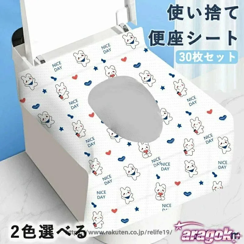 便座シート 使い捨て 防水 抗菌 携帯 補助便座 30枚 貼る 便座カバー うさぎ絵柄 おまるシート トイレ 流せる 折りたたみ 衛生管理 外出用|季節の対策に活躍