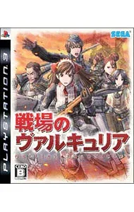 【中古】PS3 戦場のヴァルキュリア