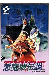 【中古】FC 悪魔城伝説