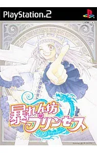 【中古】PS2 暴れん坊プリンセス
