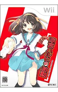 【中古】Wii 涼宮ハルヒの激動