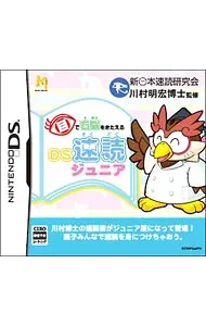 【中古】NDS 目で右脳をきたえる DS速読ジュニア (ニンテンドーDS)