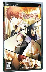 【中古】PSP 緋色の欠片 ポータブル