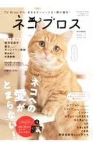 【中古】ネコブロス vol.1(2020December) / 東京ニュース通信社