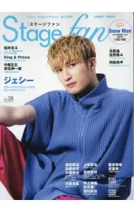 【中古】Stage fan Vol.28(2023)/