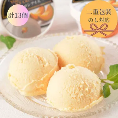 【ポイント3倍】 お歳暮 御歳暮 お祝い返し 贈り物 アイス 北海道 夕張メロンアイス 65ml×13個 二重包装 のし 熨斗 ギフト 有名 美味しい 贈り物 子供 ギフト 直送 手土産 焼菓子 洋菓子 果物 フルーツ スイーツ 詰合せ プレゼント