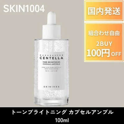 【ポイント3倍】 SKIN1004 センテラ トーンブライトニング カプセルアンプル100ml Tone-Brightening Capsule Ampoule 美白ケア 美容液 ブライトニング CICA トーンアップ アンプル 韓国コスメ べたつかない