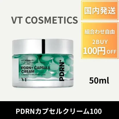 【ポイント3倍】 vt リードルショット ブイティ PDRN+ カプセルクリーム 100 50ml PDRN 水分クリーム 集中保湿 ハリ ツヤ肌 透明感正規品 針 ニードル 美容針 美容液 針美容液 導入美容液 毛穴 肌荒れ ニキビ