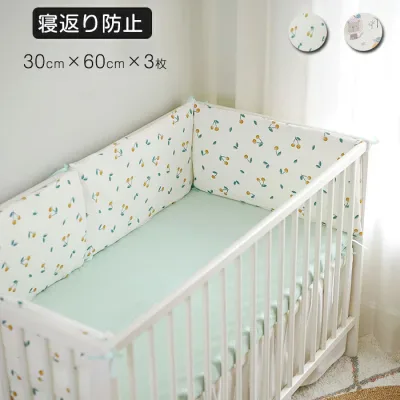 ベッドガード 赤ちゃん ベビーベッドガード ベビーガード 柵カバー 3枚入り 30*60cm ガーゼ サイドガード 転落防止 ベッドバンパー バンパー クッション ベッドフェンス コーナークッション クッション インテリア 出産お祝い 記念日 プレゼント