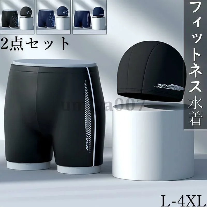 フィットネス水着 メンズ 2点セット 競泳 水泳 プール ジム スイミング 競泳水着 練習用 スイムパンツ 海水浴 男子