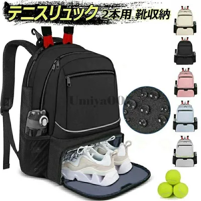 テニスバッグ 2本用 テニスラケットバッグ ラケットリュック バドミントン 靴収納付き バドミントンバッグ 大容量 撥水 学生用 通学/ジムに最適 持ち運び簡単