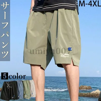 サーフパンツ 海パン 水着 メンズ 海パン インナー サーフショーツ ボードショーツ ハーフパンツ 水陸両用 冷感 競泳 水泳 プール ジム 男子