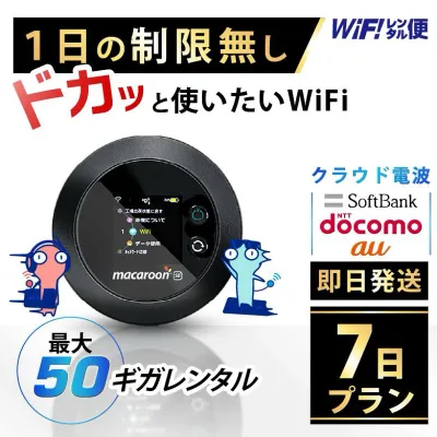 WiFi レンタル 7日 即日発送 レンタルwifi レンタルWi-Fi レンタルワイファイ wifiレンタル Wi-Fiレンタル ワイファイレンタル wi-fi ワイファイ 国内 ポケットwifi ポケットWi-Fi ポケットワイファイ 入院 旅行 一時帰国 sim モバイルWiFi 1週間 501 ソフトバンク 50GB 空港