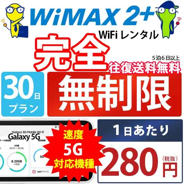 เช่า WiFi พกพา 30 วัน ไม่จำกัดปริมาณ ส่งด่วนภายในวัน ใช้ในญี่ปุ่น