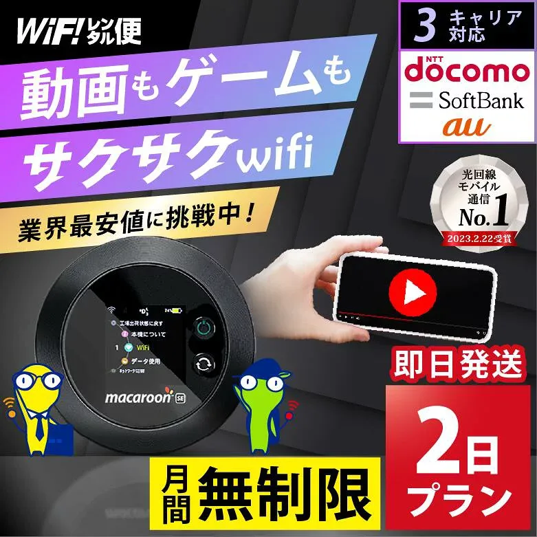 【最安値に挑戦】 wifi レンタル 無制限 2日 3日 4日 5日 完全無制限 ポケットwifi レンタル レンタルwifi レンタルWi-Fi Wi-Fiレンタル docomo au ソフトバンク wi-fi ワイファイ 国内 WiFi Wi-Fi ポケットWi-Fi ポケットワイファイ モバイルWiFi 即日発送 ホームルーター