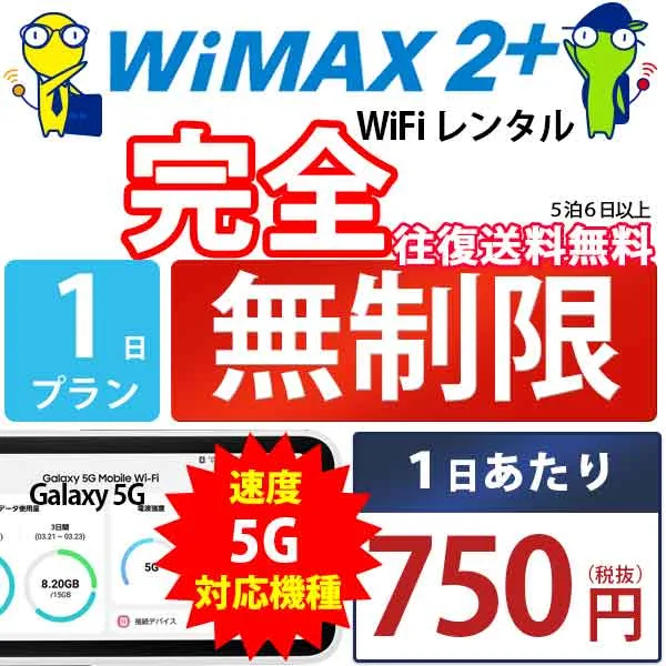 เช่า WiFi พกพา 1 วัน ไม่จำกัดปริมาณ ส่งด่วนภายในวัน ใช้ในญี่ปุ่น