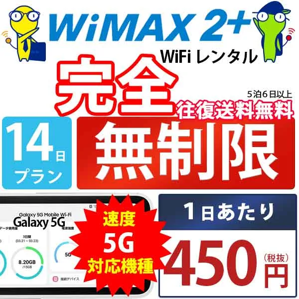 เช่า WiFi พกพา 14 วัน ไม่จำกัดปริมาณ ส่งด่วนภายในวัน ใช้ในญี่ปุ่น
