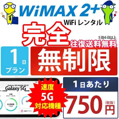 เช่า WiFi พกพา 1 วัน ไม่จำกัดปริมาณ ส่งด่วนภายในวัน ใช้ในญี่ปุ่น