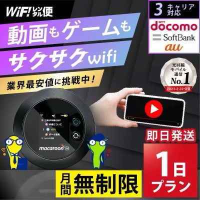 【最安値に挑戦】 wifi レンタル 無制限 1日 2日 3日 4日 完全無制限 ポケットwifi レンタル レンタルwifi レンタルWi-Fi Wi-Fiレンタル docomo au ソフトバンク wi-fi ワイファイ 国内 WiFi Wi-Fi ポケットWi-Fi ポケットワイファイ モバイルWiFi 即日発送 ホームルーター