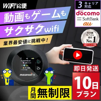 【最安値に挑戦】 wifi レンタル 無制限 10日 完全無制限 ポケットwifi レンタル レンタルwifi レンタルWi-Fi Wi-Fiレンタル docomo au ソフトバンク wi-fi ワイファイ 国内 WiFi Wi-Fi ポケットWi-Fi ポケットワイファイ 入院 モバイルWiFi 即日発送 ホームルーター 10日
