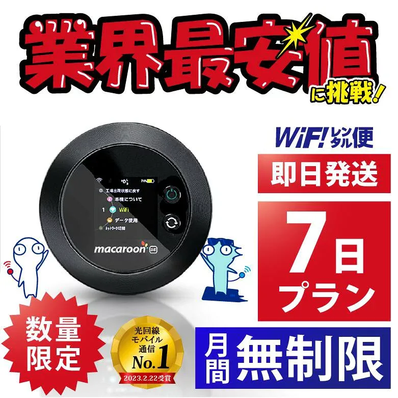 ポケットwifi レンタル 【最安値に挑戦】 wifi レンタル 7日 無制限 即日発送 レンタルwifi レンタルWi-Fi Wi-Fiレンタル docomo au ソフトバンク wi-fi ワイファイ 国内 WiFi Wi-Fi ポケットWi-Fi ポケットワイファイ 入院 モバイルWiFi 完全無制限 ホームルーター 1週間