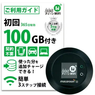 【365 チャージWiFi】 ポケットWiFi 100ギガ ロングバッテリー 月額0円 返却不要 契約不要 チャージ wifi ポケットWi-Fi sim モバイルルーター ワイファイ カーwifi 車WiFi 車載 wifiルーター プリペイド モバイルWiFi 旅行 チャージ式 WI-FI 送料無料 リチャージ 式 Wi-Fi