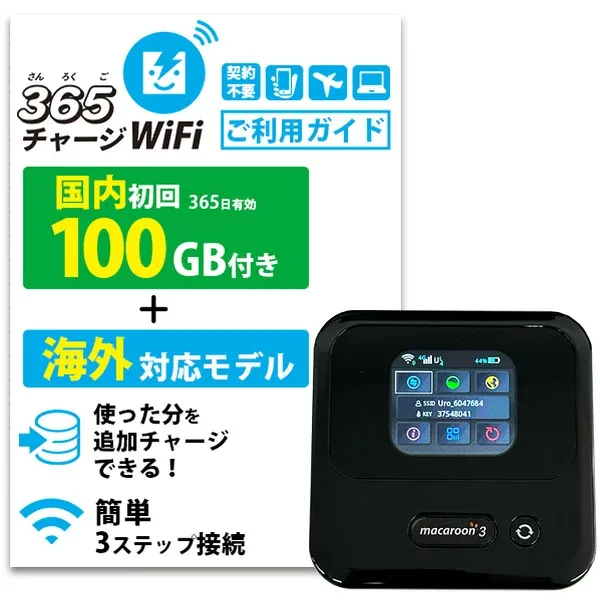 ポケットWiFi 月額0円 初回 100GB 付き 返却不要 契約不要 チャージ wifi ポケットWi-Fi sim モバイルルーター ワイファイ カーwifi 車 WiFi 車載 wifiルーター プリペイド モバイルWiFi ポケットワイファイ 旅行 キャンプ ソフトバンク ドコモ au チャージwifi