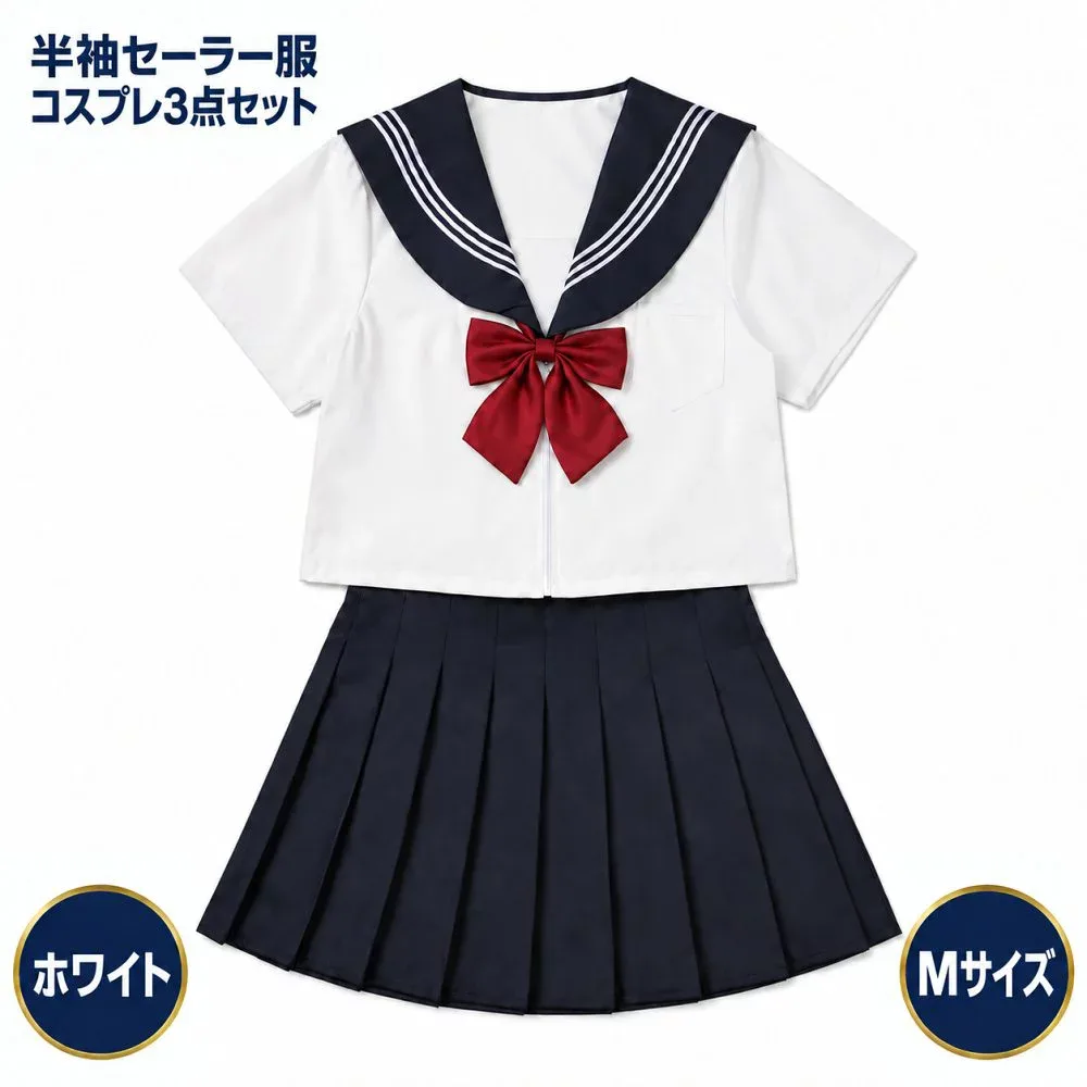 セーラー服 白 半袖 コスプレ衣装 上着 スカート リボン 3点セット 文化祭 学園祭 撮影 仮装 パーティー 舞台 演劇 半袖M