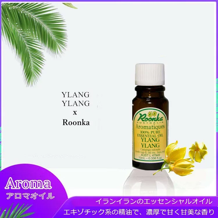 Roonka essential oil イランイラン アロマ エッセンシャルオイル 精油 アロマオイル 芳香 インテリアグッズ インテリア小物 アロマ精油 アロマ室内香りリラクゼーション 191001-E-3