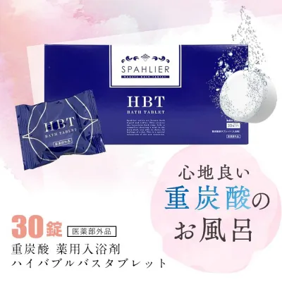 送料無料 心地良い重炭酸のお風呂入浴剤 30錠 日本製 血行促進 冷え対策 肩こり お肌しっとり EAUZAURA オーゾラ 重炭酸泉 バスタブレット HBT 温浴効果 ぽかぽか 母の日 プレゼント 花以外 母の日ギフト 母の日プレゼント 実用的 医薬部外品