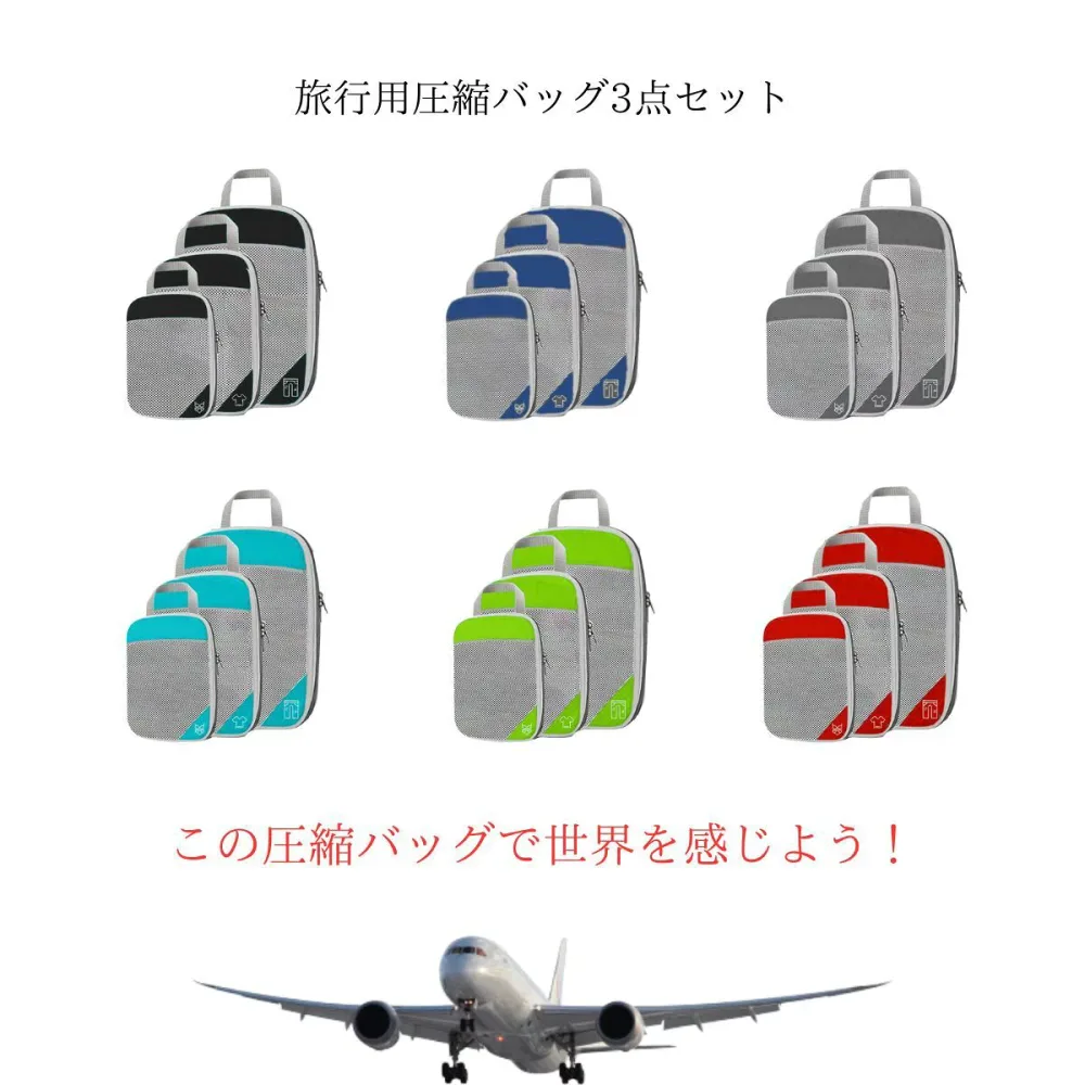 旅行用圧縮袋 3点セット トラベルポーチ 圧縮バッグ 衣類旅行圧縮 収納ポーチ ファスナー圧縮 衣類スペース 50% 節約 軽量 出張 旅行 仕分け 簡単 圧縮 ケース 旅行 圧縮 3段 トラベル ポーチ トラベル 圧縮 服 圧縮 旅行 圧縮 旅行 旅行 パッキング 圧縮